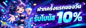 sunday168 โปรโมชั่น